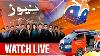 Geo News Live Pakistan News Live Latest Headlines U0026 Breaking News Press Conferences U0026 Speeches