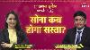 Gold Kab Hoga Sasta Akshya Tritya Special Gold Outlook With Navneet Damani Mohini Tyagi